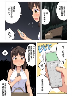 [フクロウなる鳥] 新妻七歌の露出公園 [我不看本子个人汉化]_14