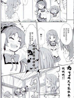 (C83) [深爪貴族 (あまろたまろ)] Lovely Girls' Lily vol.5 (魔法少女まどか☆マギカ) [Dokiki汉化组]_07