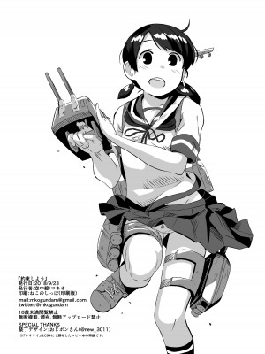 [空中線 (マキオ)] 約束しよう (艦隊これくしょん -艦これ-) [吸住没碎个人汉化] [DL版]_30