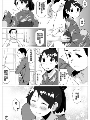 [空中線 (マキオ)] 約束しよう (艦隊これくしょん -艦これ-) [吸住没碎个人汉化] [DL版]_28