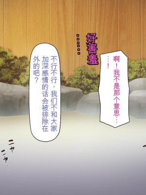 [ミミズサウザンド] 知らずに混浴に入ったらおじさん達と親睦を深める事になった女子学生達[中国翻訳]_055