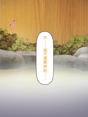 [ミミズサウザンド] 知らずに混浴に入ったらおじさん達と親睦を深める事になった女子学生達[中国翻訳]_028