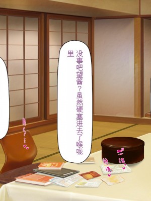 [ミミズサウザンド] 知らずに混浴に入ったらおじさん達と親睦を深める事になった女子学生達[中国翻訳]_252