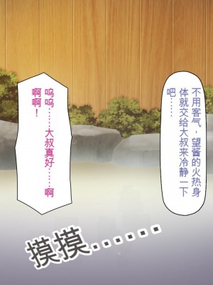 [ミミズサウザンド] 知らずに混浴に入ったらおじさん達と親睦を深める事になった女子学生達[中国翻訳]_075