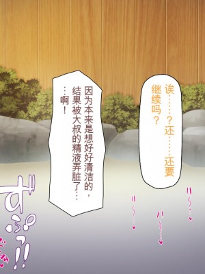 [ミミズサウザンド] 知らずに混浴に入ったらおじさん達と親睦を深める事になった女子学生達[中国翻訳]_118