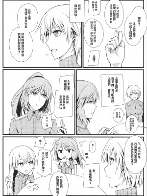 (C85) [モンモー牧場 (ウーロン・レイ)] KARLSLAND SYNDROME 3 (ストライクウィッチーズ) [中文翻訳]_06