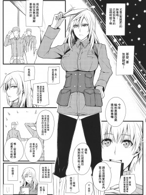 (C85) [モンモー牧場 (ウーロン・レイ)] KARLSLAND SYNDROME 3 (ストライクウィッチーズ) [中文翻訳]_03