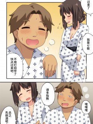 [フクロウなる鳥] 新妻七歌の露出宴会[我不看本子个人汉化]_06