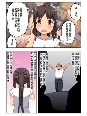 [フクロウなる鳥] 新妻七歌の露出マジック[我不看本子个人汉化]_06