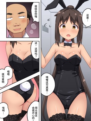 [フクロウなる鳥] 新妻七歌の露出マジック[我不看本子个人汉化]_08