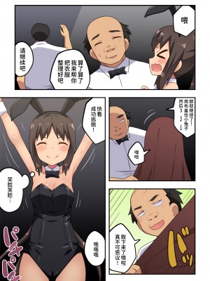 [フクロウなる鳥] 新妻七歌の露出マジック[我不看本子个人汉化]_15