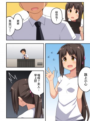 [フクロウなる鳥] 新妻七歌の露出マジック[我不看本子个人汉化]_03