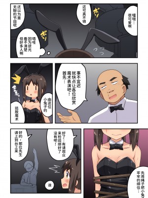 [フクロウなる鳥] 新妻七歌の露出マジック[我不看本子个人汉化]_10