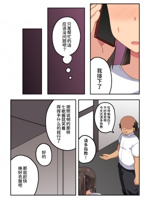 [フクロウなる鳥] 新妻七歌の露出マジック[我不看本子个人汉化]_07