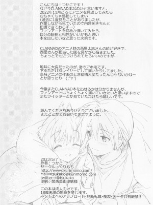 [くりもも] えっちなこともしちゃってます! (CLANNAD)_25