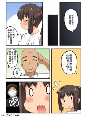 [フクロウなる鳥]新妻七歌の露出遭遇[我不看本子个人汉化]_35