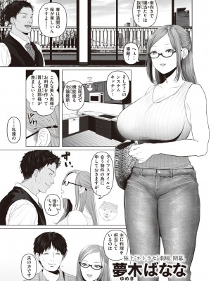 [とろとろ夢ばなな (夢木ばなな)] あなたがいてもいなくても_01