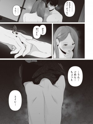 [とろとろ夢ばなな (夢木ばなな)] あなたがいてもいなくても_07