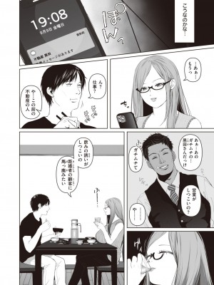 [とろとろ夢ばなな (夢木ばなな)] あなたがいてもいなくても_10