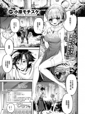 [Ohara Mochisuke] Healing Gaming Days (Comic Kairakuten BEAST 2023-06) [Chinese] [Decensored] [Digital]_01