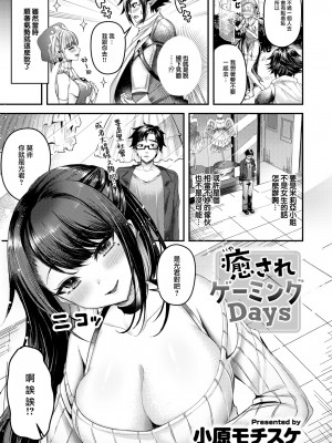 [Ohara Mochisuke] Healing Gaming Days (Comic Kairakuten BEAST 2023-06) [Chinese] [Decensored] [Digital]_03