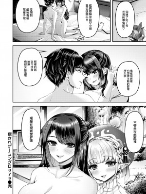 [Ohara Mochisuke] Healing Gaming Days (Comic Kairakuten BEAST 2023-06) [Chinese] [Decensored] [Digital]_22