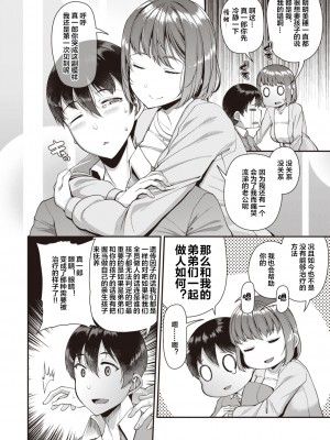 [Satsuki Imonet] ツマフェス 前夜祭 (ツマフェス～兄嫁ネトラセ公認種つけ～) [下北泽幕府] [Decensored] [Digital]_04