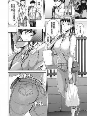 [Satsuki Imonet] 性旬 後編 (COMIC 失楽天 2022年8月号) [便宜汉化组] [Decensored] [DL版]_14