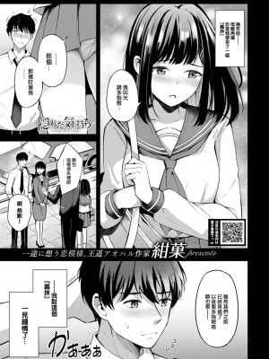 [紺菓] 隠れた気持ち (COMIC BAVEL 2023年5月号) [大鸟可不敢乱转汉化] [無修正] [DL版]_01