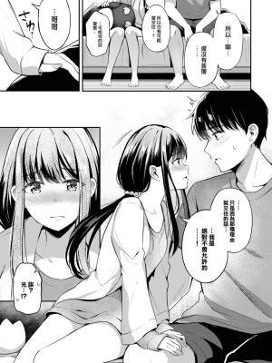 [紺菓] 隠れた気持ち (COMIC BAVEL 2023年5月号) [大鸟可不敢乱转汉化] [無修正] [DL版]_05