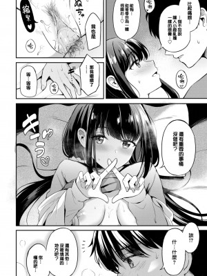 [紺菓] 隠れた気持ち (COMIC BAVEL 2023年5月号) [大鸟可不敢乱转汉化] [無修正] [DL版]_14