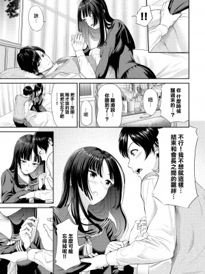 [Namiki Nazu] 二人の生徒会 (COMIC BAVEL 2023年2月号) [大鸟可不敢乱转汉化] [無修正] [DL版]_05