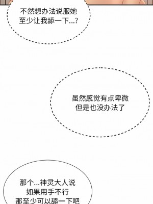 我體內的那個祂 9-10話_10_02