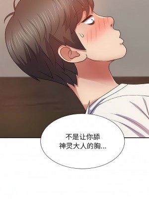 我體內的那個祂 9-10話_10_03