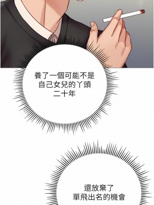 女兒閨蜜都歸ME 97-98話_97_11