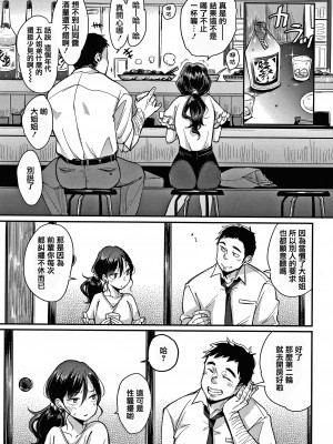 [もじゃりん] 断れない系 +とらのあな限定リーフレット&nbsp;&nbsp;[中国翻訳] [無修正]_00000015