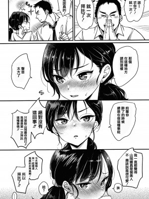 [もじゃりん] 断れない系 +とらのあな限定リーフレット&nbsp;&nbsp;[中国翻訳] [無修正]_00000016