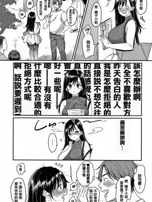 [もじゃりん] 断れない系 +とらのあな限定リーフレット&nbsp;&nbsp;[中国翻訳] [無修正]_00000026