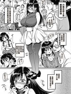 [もじゃりん] 断れない系 +とらのあな限定リーフレット&nbsp;&nbsp;[中国翻訳] [無修正]_00000029