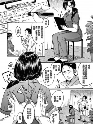 [もじゃりん] 断れない系 +とらのあな限定リーフレット&nbsp;&nbsp;[中国翻訳] [無修正]_00000056