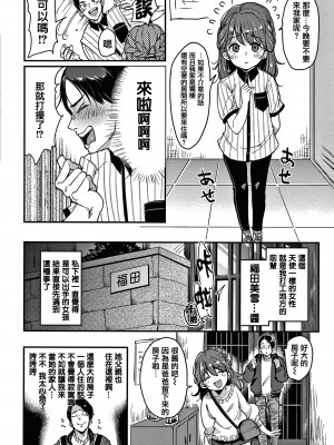 [もじゃりん] 断れない系 +とらのあな限定リーフレット&nbsp;&nbsp;[中国翻訳] [無修正]_00000080