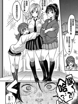 [もじゃりん] 断れない系 +とらのあな限定リーフレット&nbsp;&nbsp;[中国翻訳] [無修正]_00000082