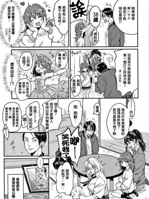 [もじゃりん] 断れない系 +とらのあな限定リーフレット&nbsp;&nbsp;[中国翻訳] [無修正]_00000083