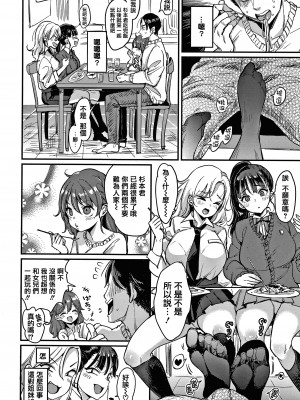 [もじゃりん] 断れない系 +とらのあな限定リーフレット&nbsp;&nbsp;[中国翻訳] [無修正]_00000084