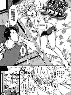 [もじゃりん] 断れない系 +とらのあな限定リーフレット&nbsp;&nbsp;[中国翻訳] [無修正]_00000097