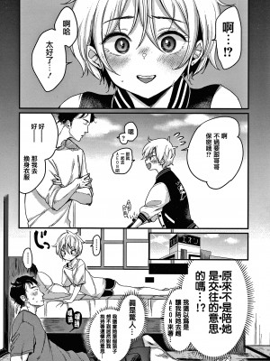 [もじゃりん] 断れない系 +とらのあな限定リーフレット&nbsp;&nbsp;[中国翻訳] [無修正]_00000100