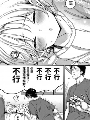 [もじゃりん] 断れない系 +とらのあな限定リーフレット&nbsp;&nbsp;[中国翻訳] [無修正]_00000102