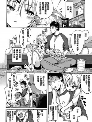 [もじゃりん] 断れない系 +とらのあな限定リーフレット&nbsp;&nbsp;[中国翻訳] [無修正]_00000104