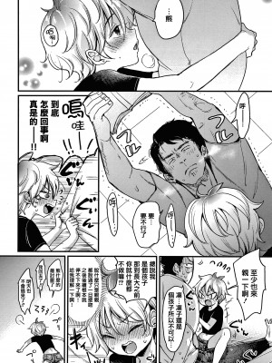 [もじゃりん] 断れない系 +とらのあな限定リーフレット&nbsp;&nbsp;[中国翻訳] [無修正]_00000106