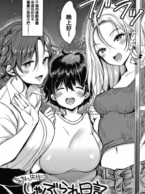 [もじゃりん] 断れない系 +とらのあな限定リーフレット&nbsp;&nbsp;[中国翻訳] [無修正]_00000122